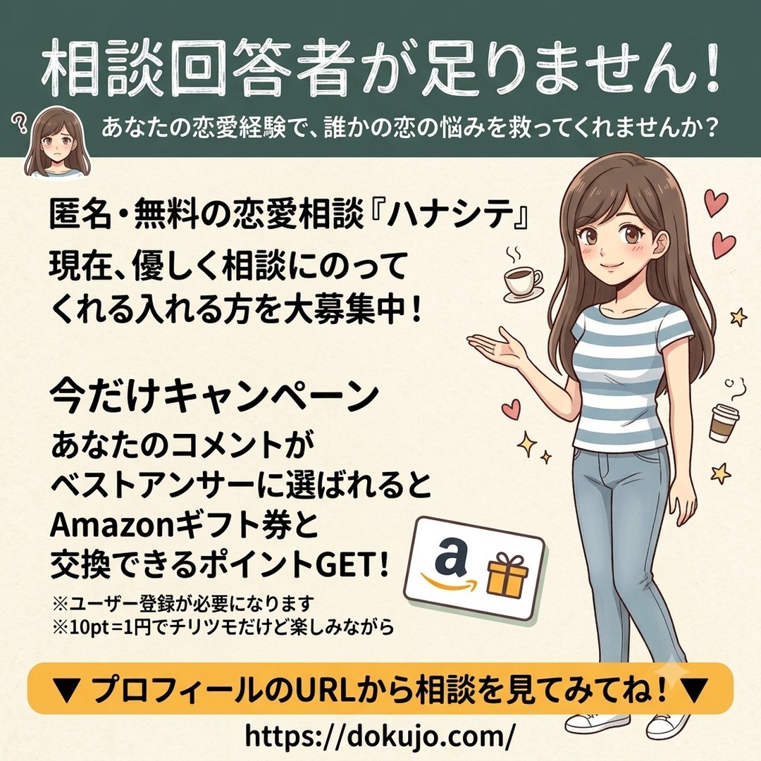 ハナシテの相談回答者を絶賛募集しています！