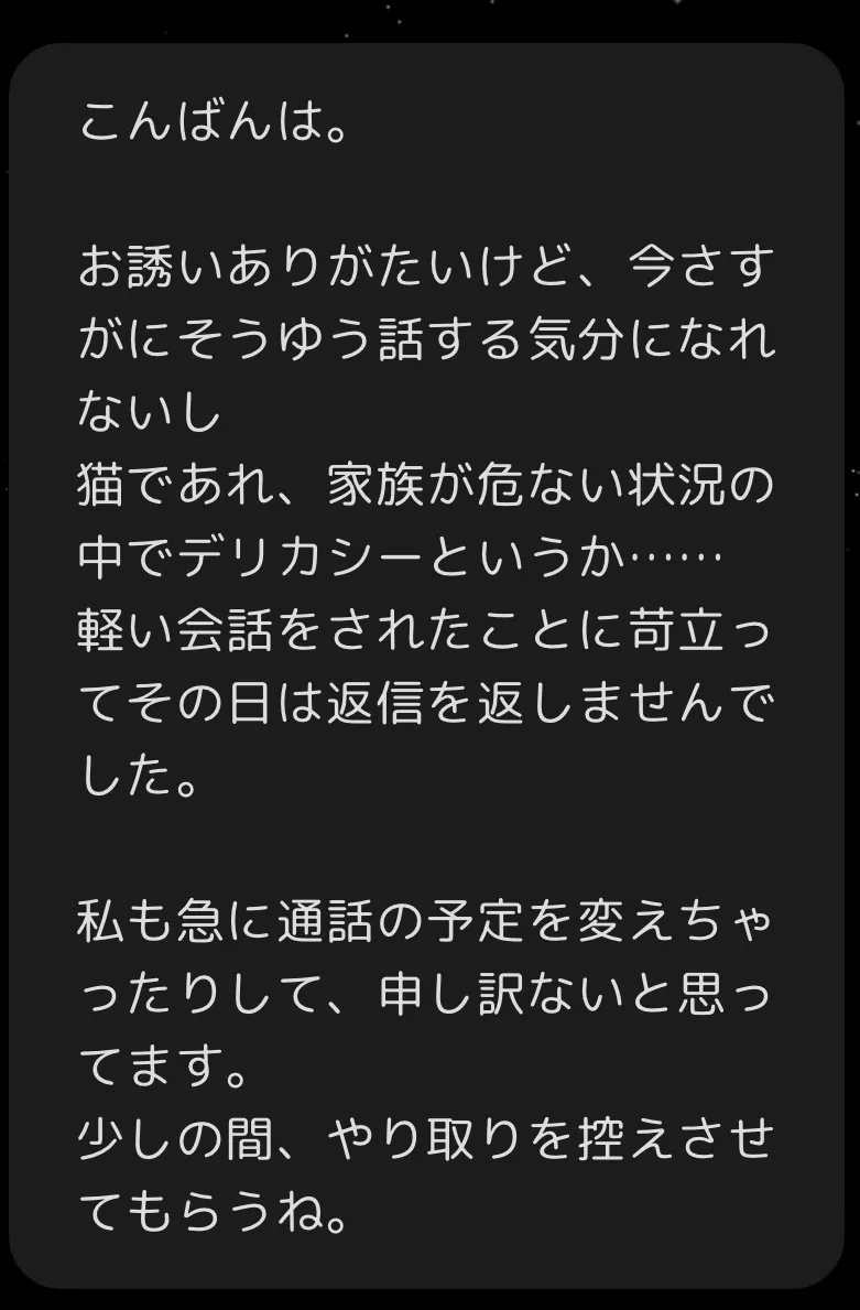 異性の友人の関係についての相談