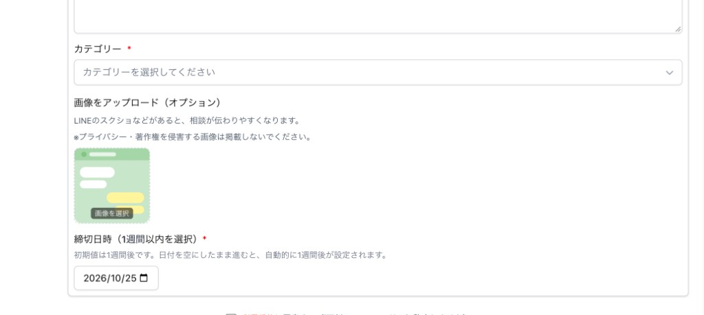 相談に画像をアップロードできるようになりました